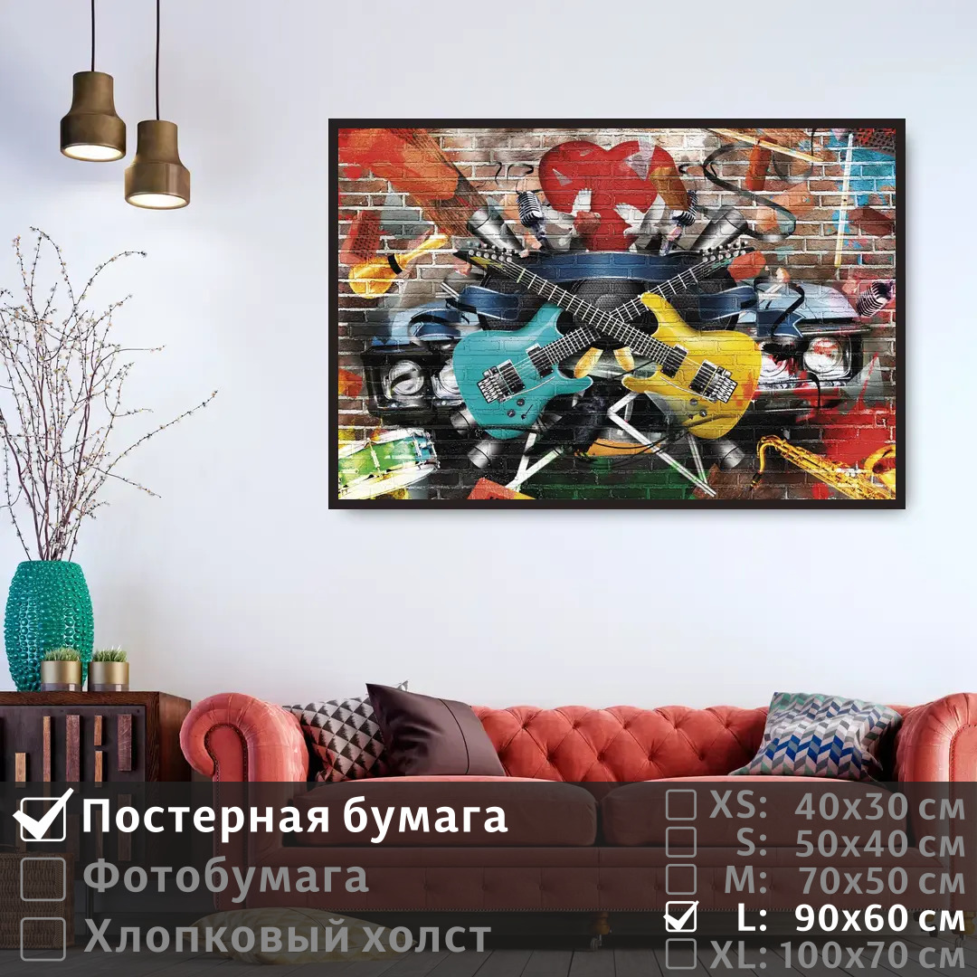 

Постер на стену ПолиЦентр В стиле рок гитары 90х60 см, ВСтилеРокГитары