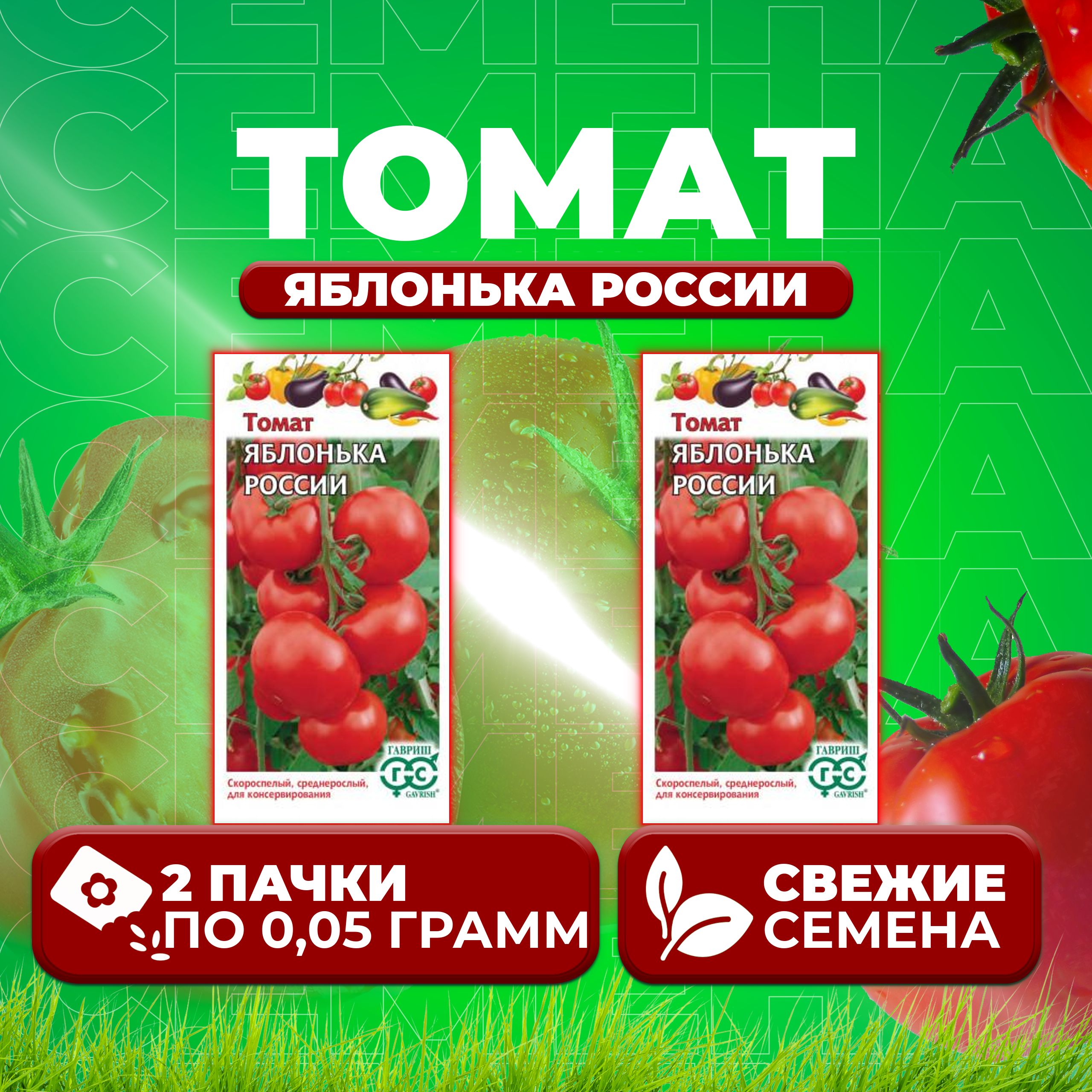 

Семена томат Яблонька россии Гавриш 1071857026-2 2 уп., 1071857026