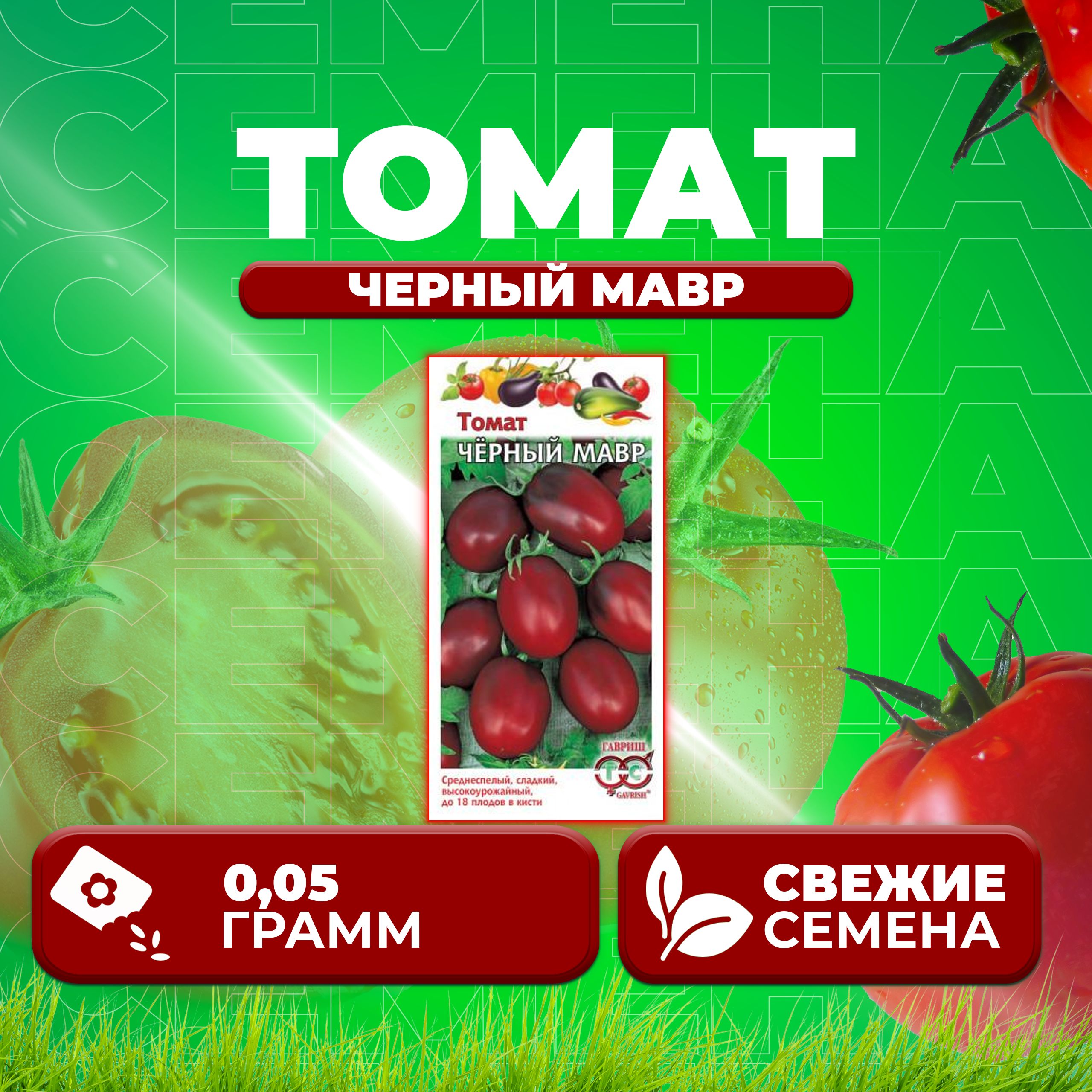 

Семена томат Черный мавр Гавриш 1071857025-1 1 уп., 1071857025