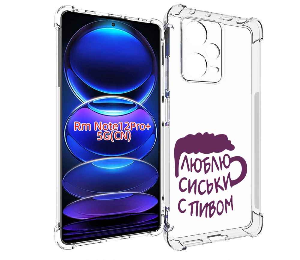 

Чехол MyPads люблю пить кружка для Xiaomi Redmi Note 12 Pro + Plus, Прозрачный, Tocco