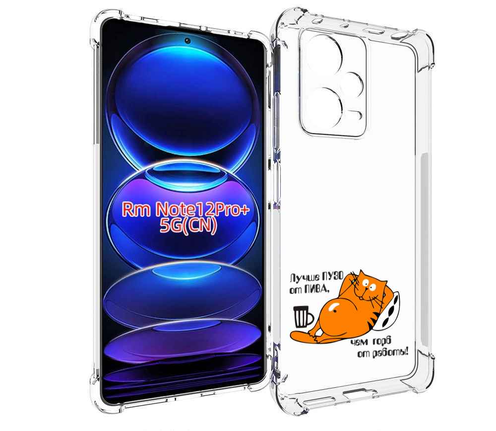 

Чехол MyPads лучше пузо для Xiaomi Redmi Note 12 Pro + Plus, Прозрачный, Tocco