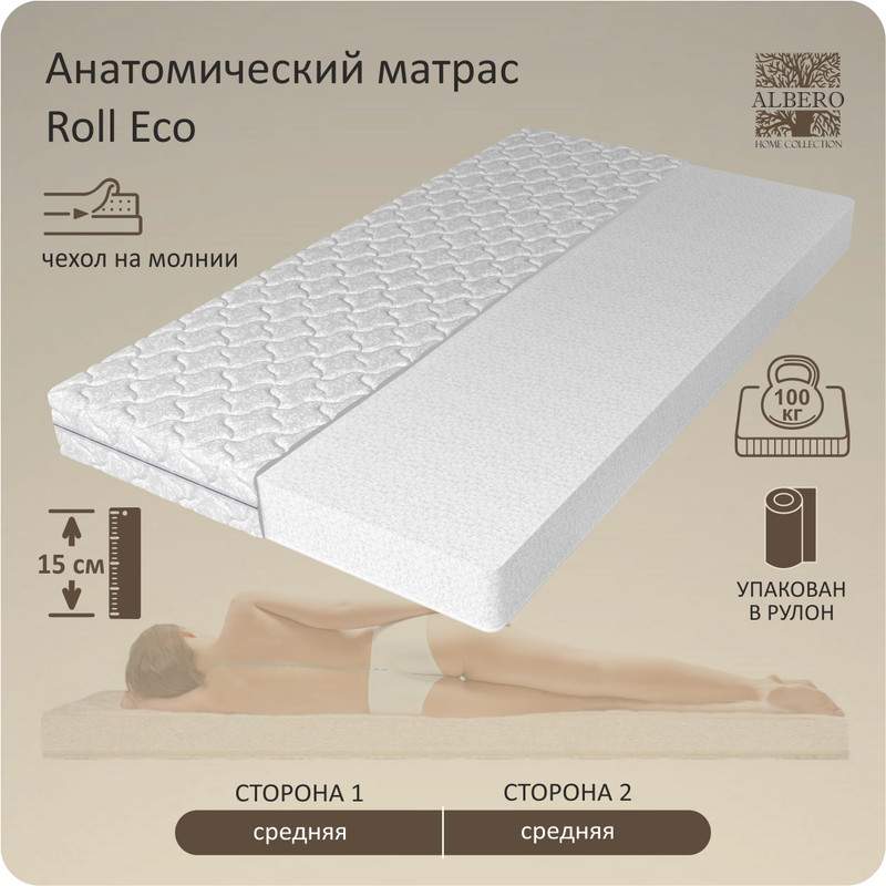 

Анатомический матрас Roll Eco 180-195, Albero, Белый, RollEco