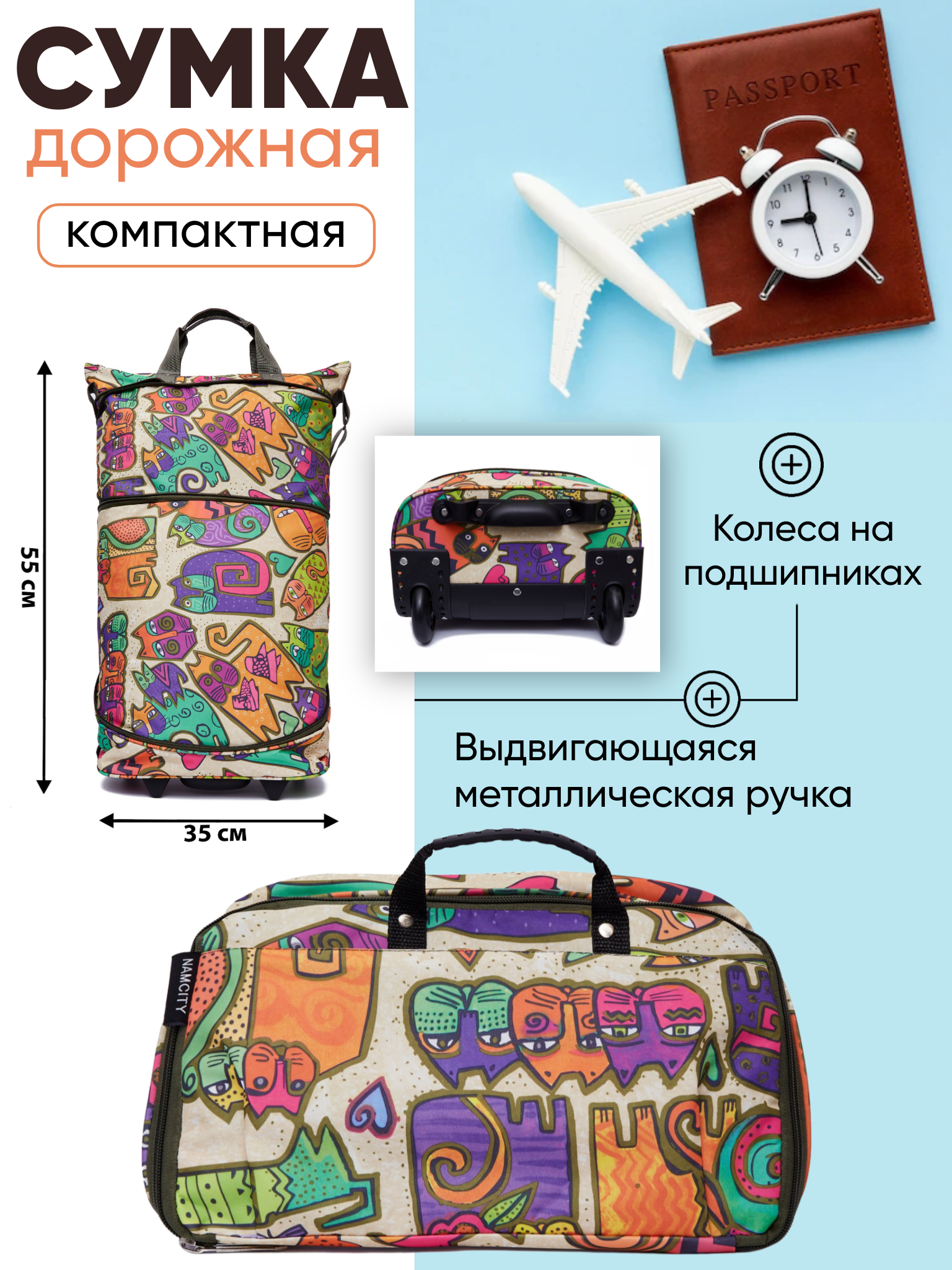 Сумка хозяйственная BAGS-ART на колесах колесах тканевая, трансформер - дорожная, унисекс