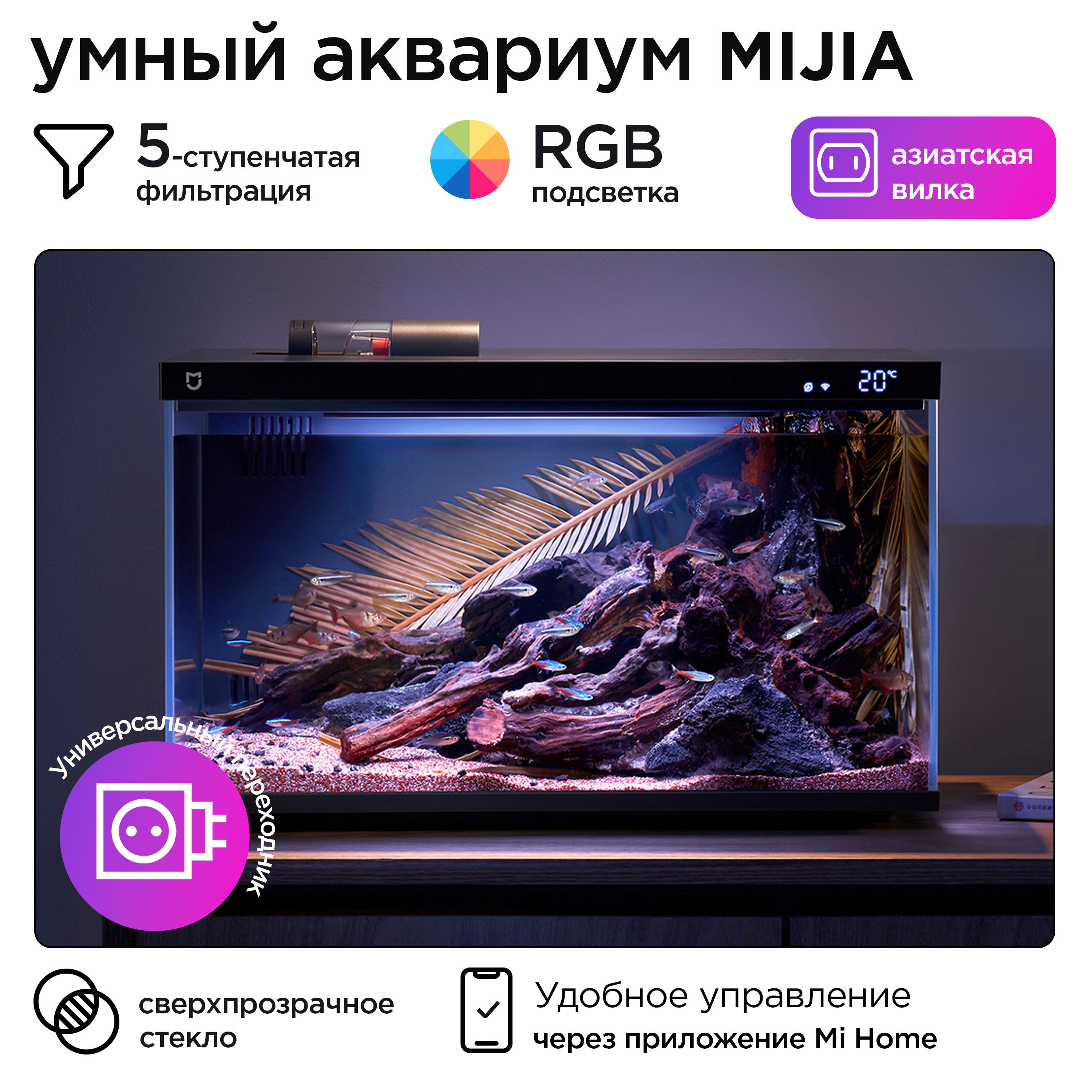 Аквариум для рыбок Mijia MYG100 12172₽