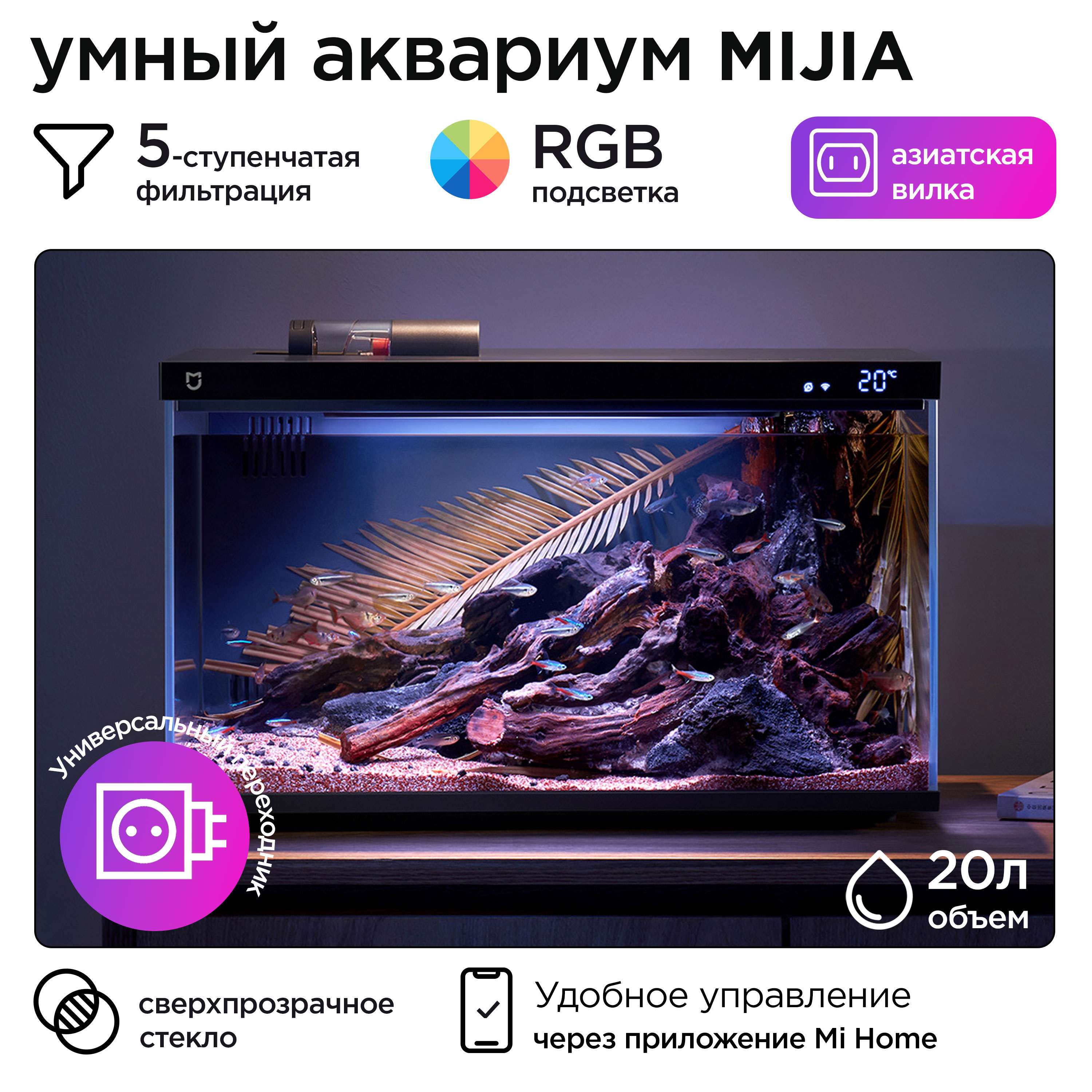 Аквариум для рыбок Mijia MYG100 12410₽