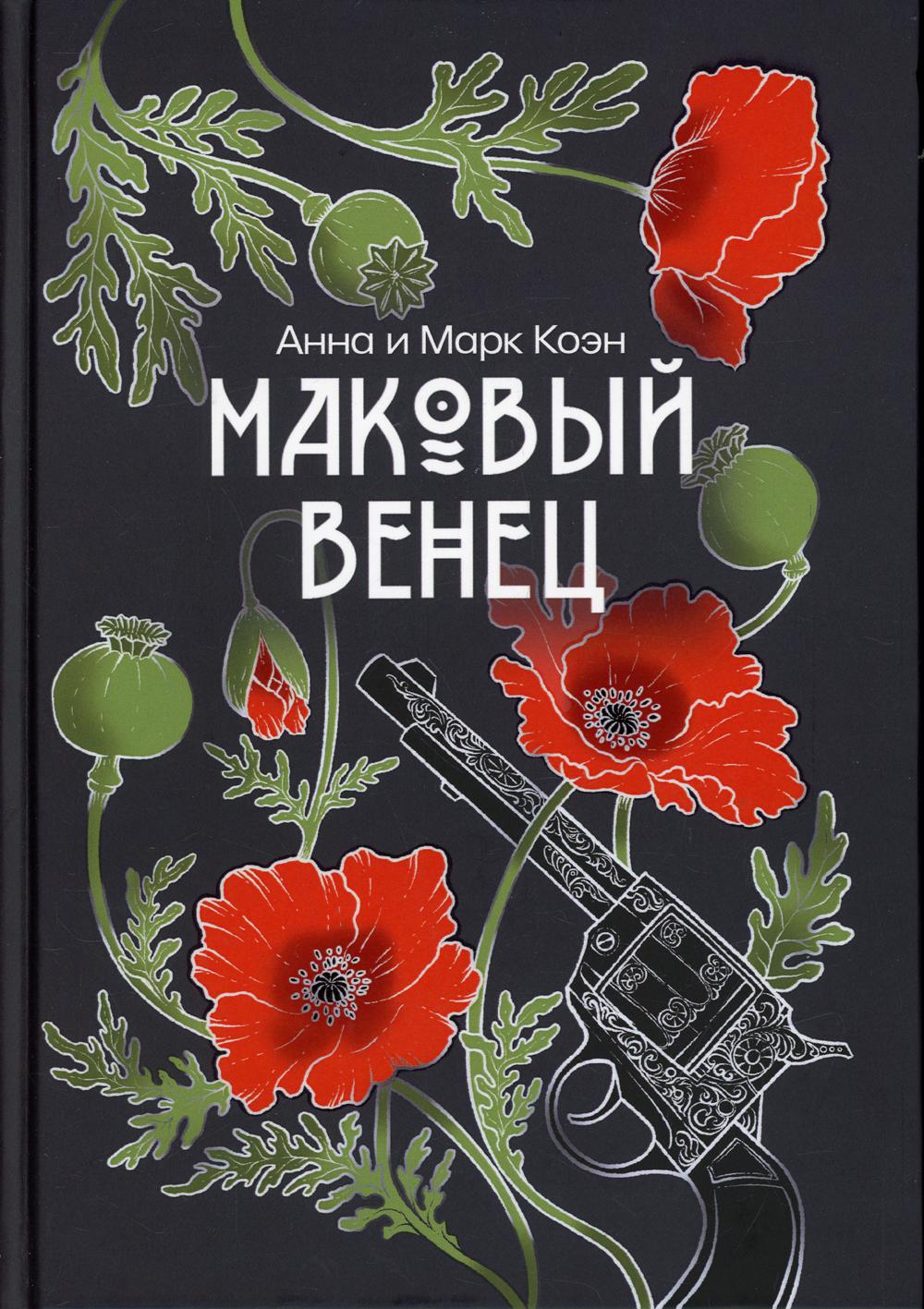 фото Книга маковый венец. т. 3 rugram