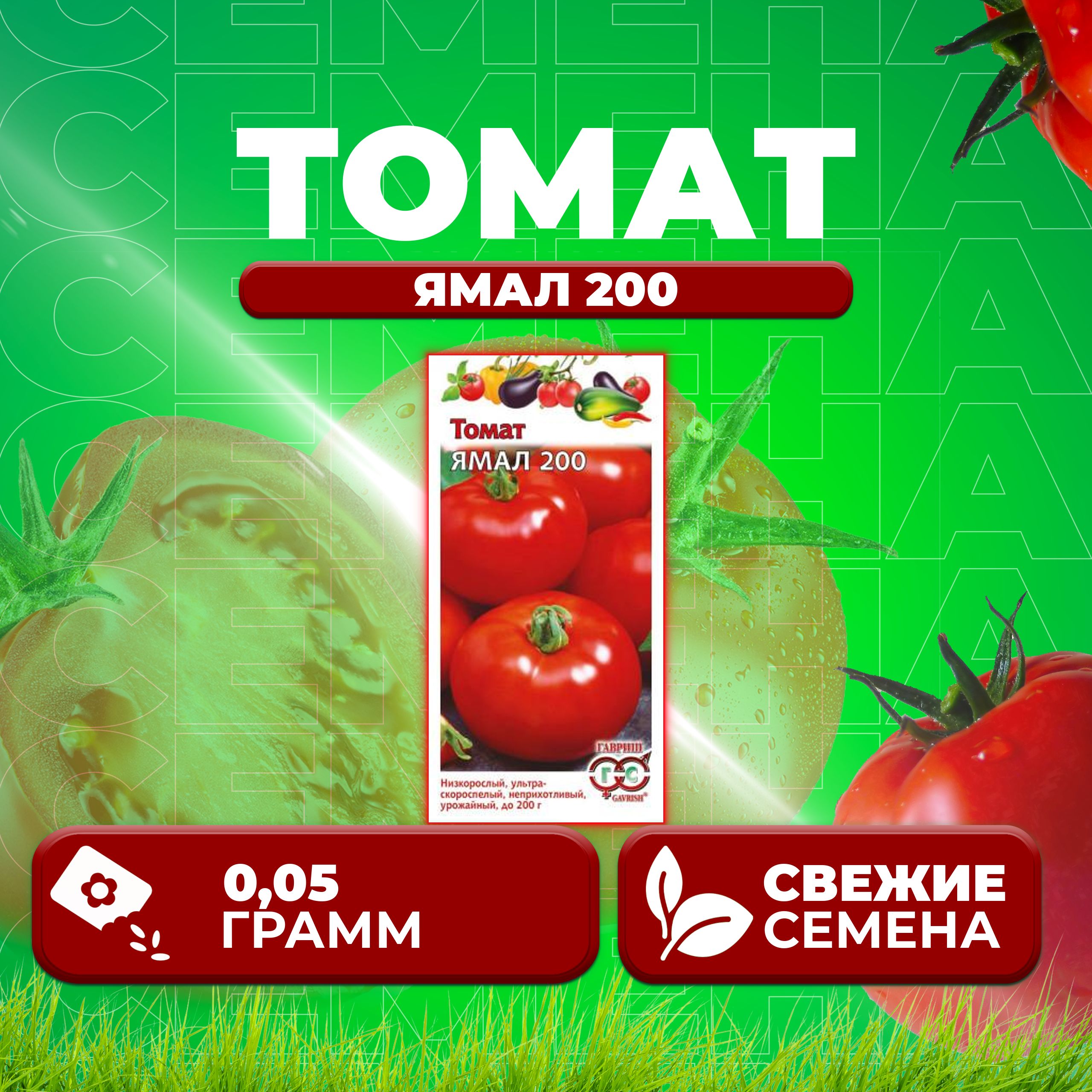 

Семена томат Ямал 200 Гавриш 1071856964-1 1 уп., 1071856964