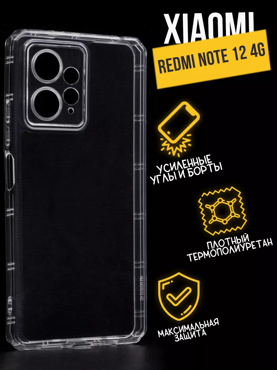 Противоударный чехол с защитой для камеры Premium для Xiaomi Redmi Note 12 4G, прозрачный