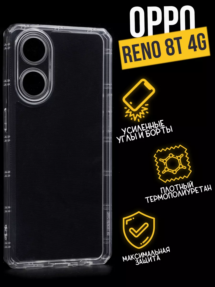 Противоударный чехол с защитой для камеры Premium для Oppo Reno 8T 4G, прозрачный