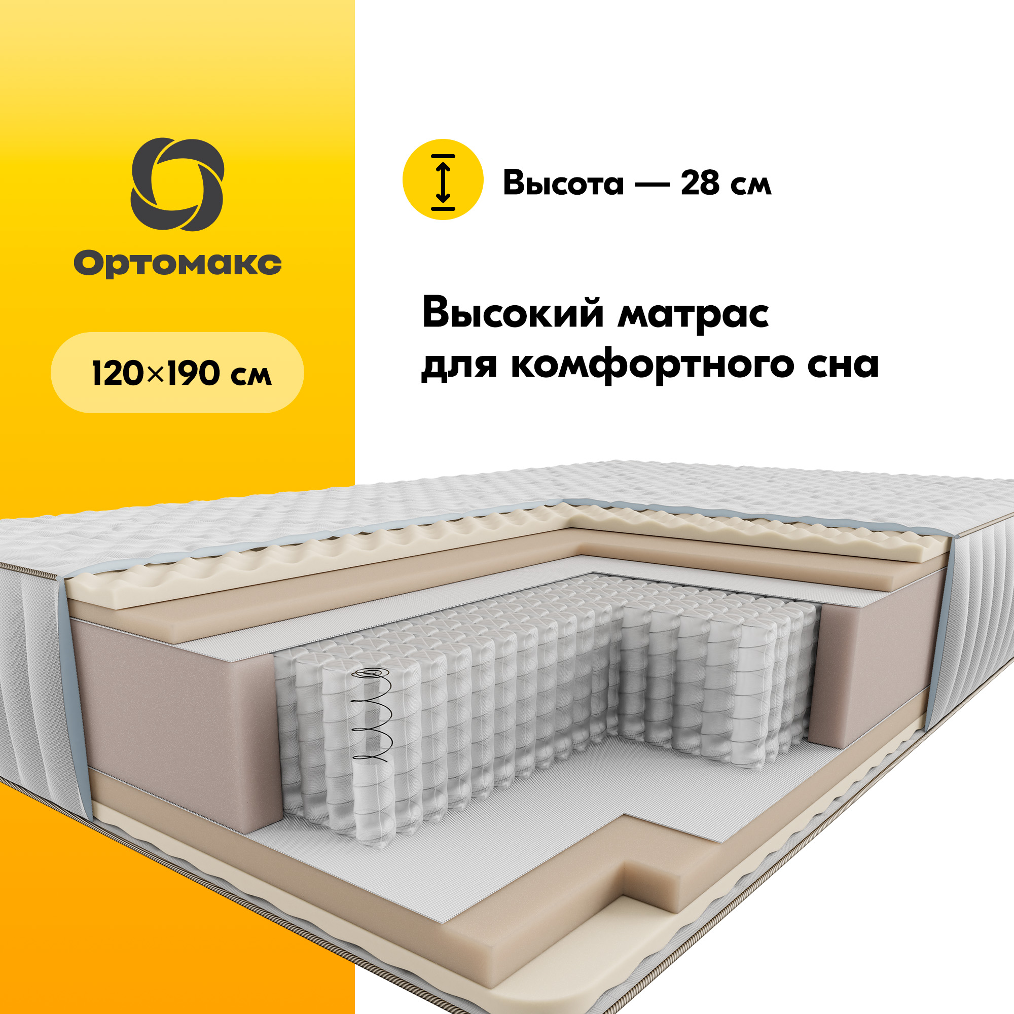 

Ортопедический матрас Relax 26 S500 120х190 см (1200х1900 мм) для односпальной кровати, Белый, 26 S500