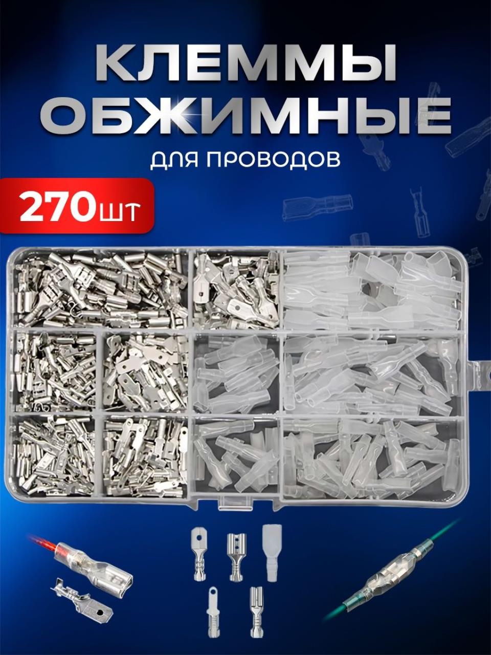 

Клеммники BlueStar KFM270, набор кабельных наконечников папа-мама 270 штук, Серебристый, KFM270