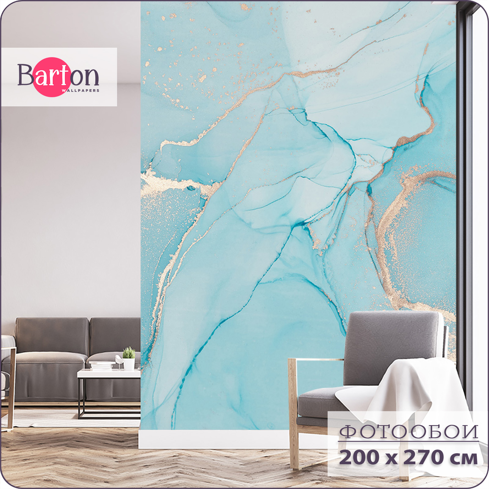 

Фотообои флизелиновые 3d Bartonwall Поверхности Мрамор Флюид 200х270 см M04902, Голубой, M049