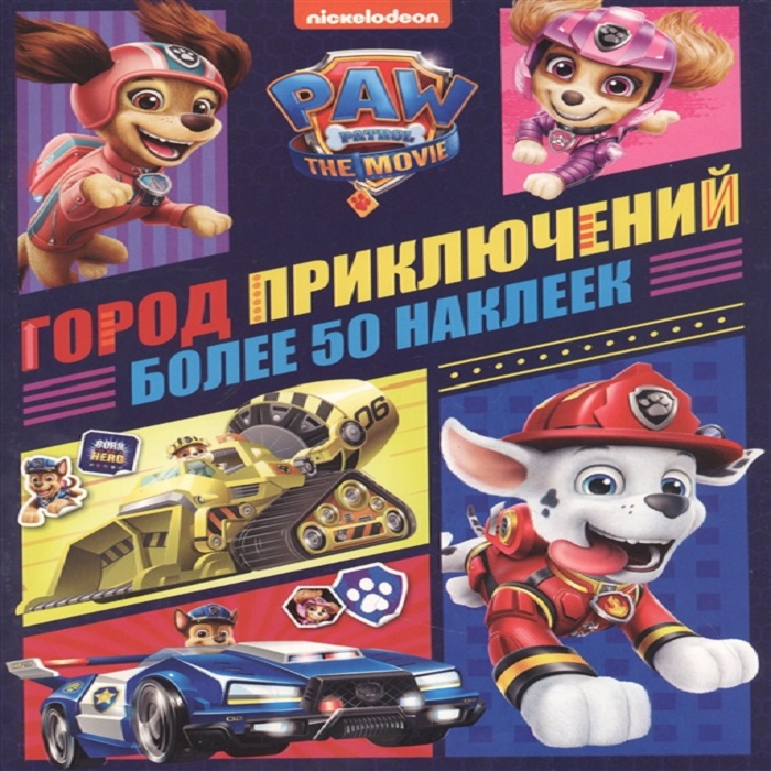 

Книга Занималка для малышей. Щенячий патруль