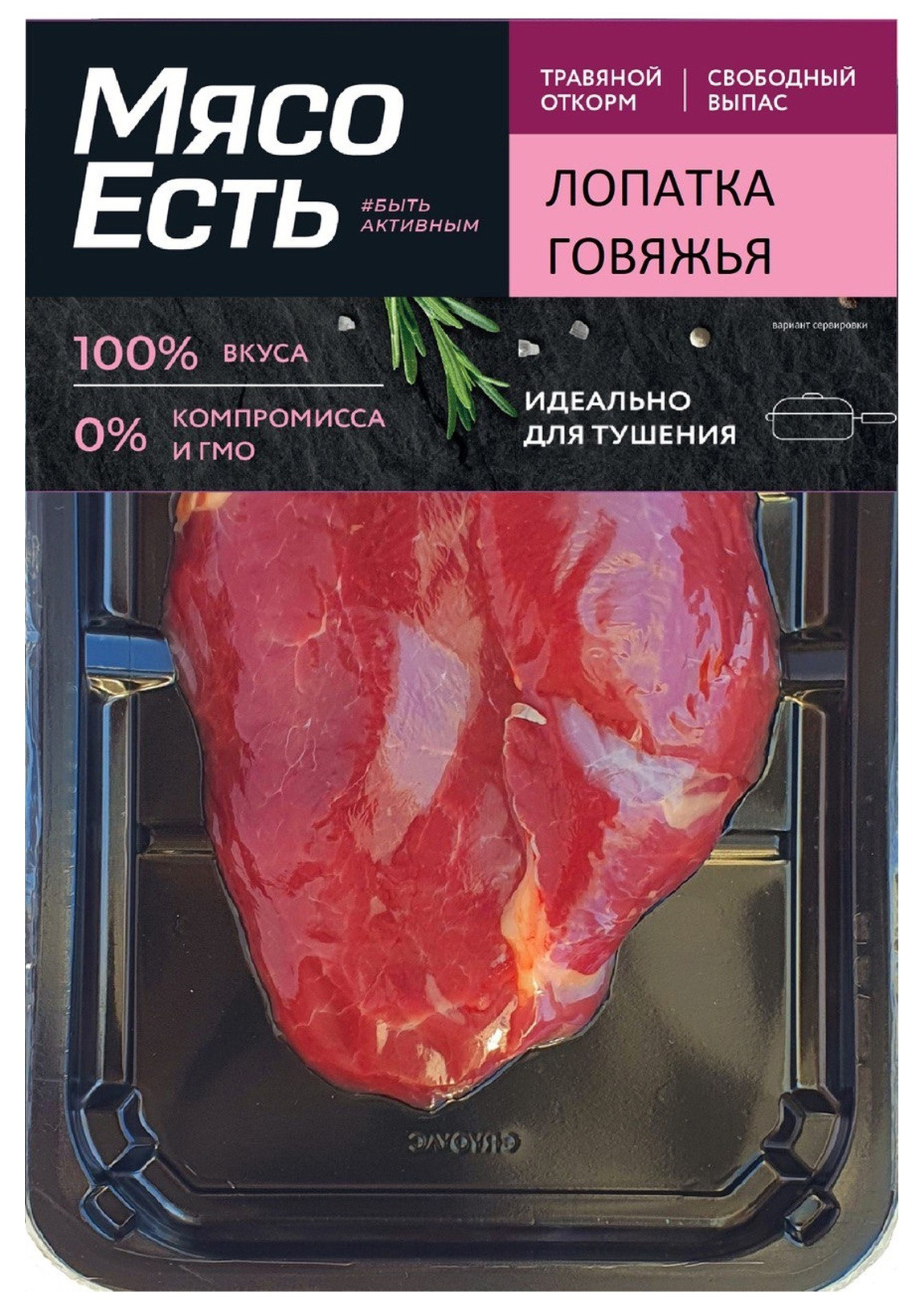 Лопатка говяжья без кости Мясо Есть! охлажденная 1,3 кг