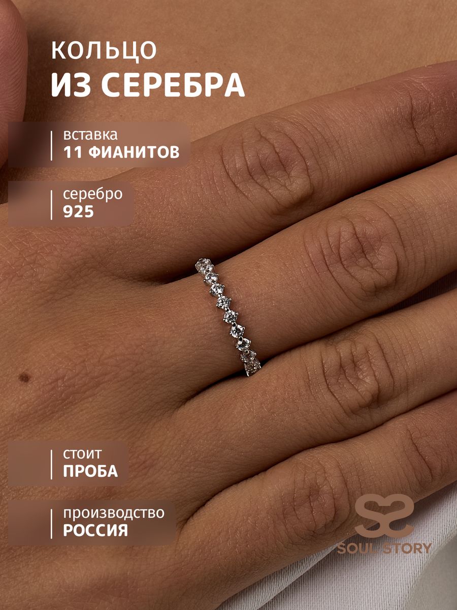 

Кольцо из серебра р. 17,5 SOUL STORY 10-1485р, фианит, 10-1485р