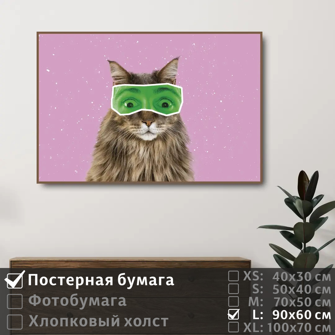 

Постер на стену ПолиЦентр Смешной кот в очках 90х60 см, СмешнойКотВОчках