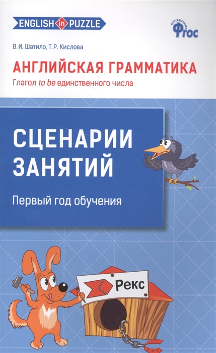 фото Книга для учителя. английская грамматика. глагол to be единственного числа. сценарии… вако