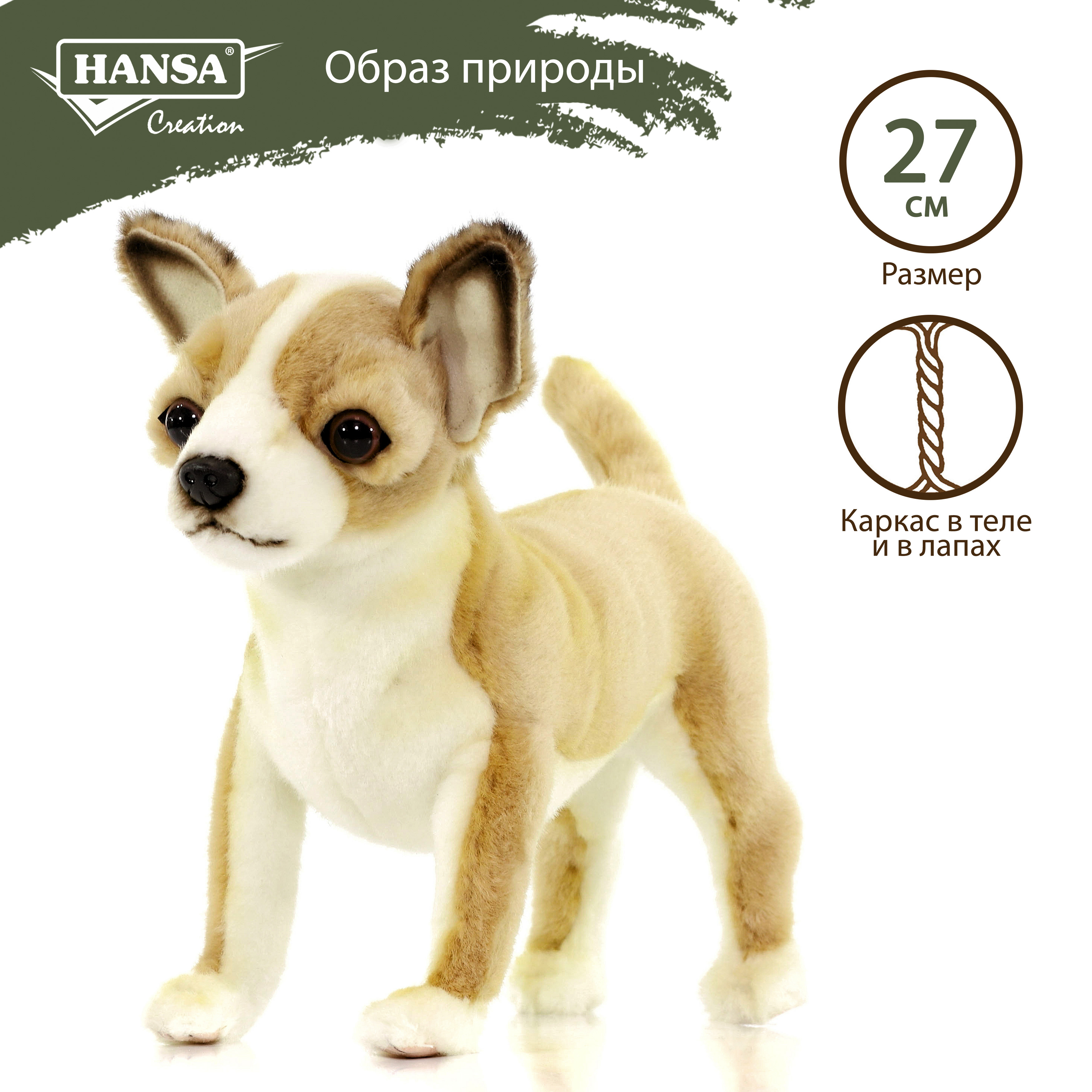 

Реалистичная мягкая игрушка Hansa Creation Чихуахуа, 27 см, Коричневый, чихуахуа