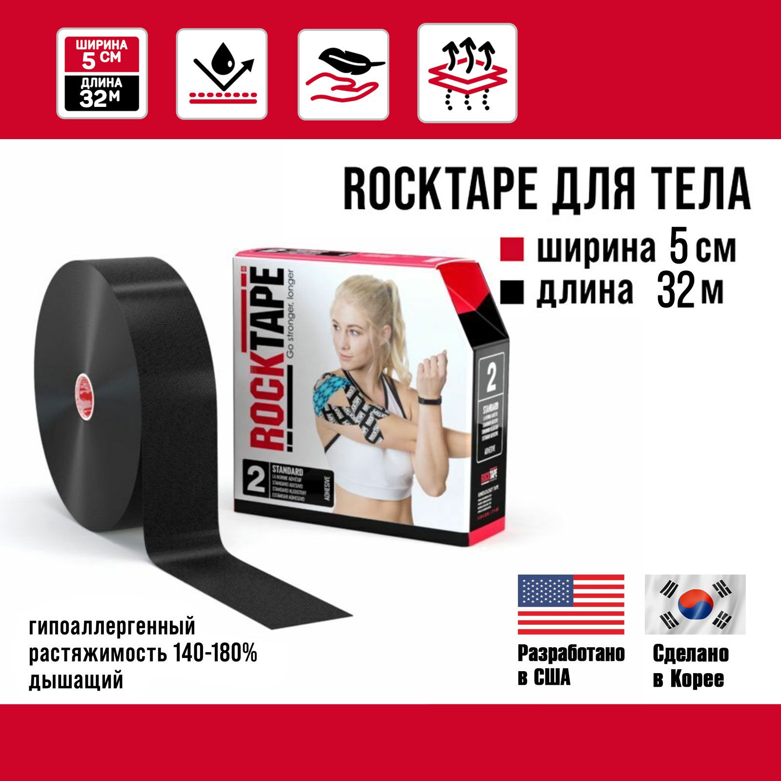 Кинезиотейп Rocktape Standart  