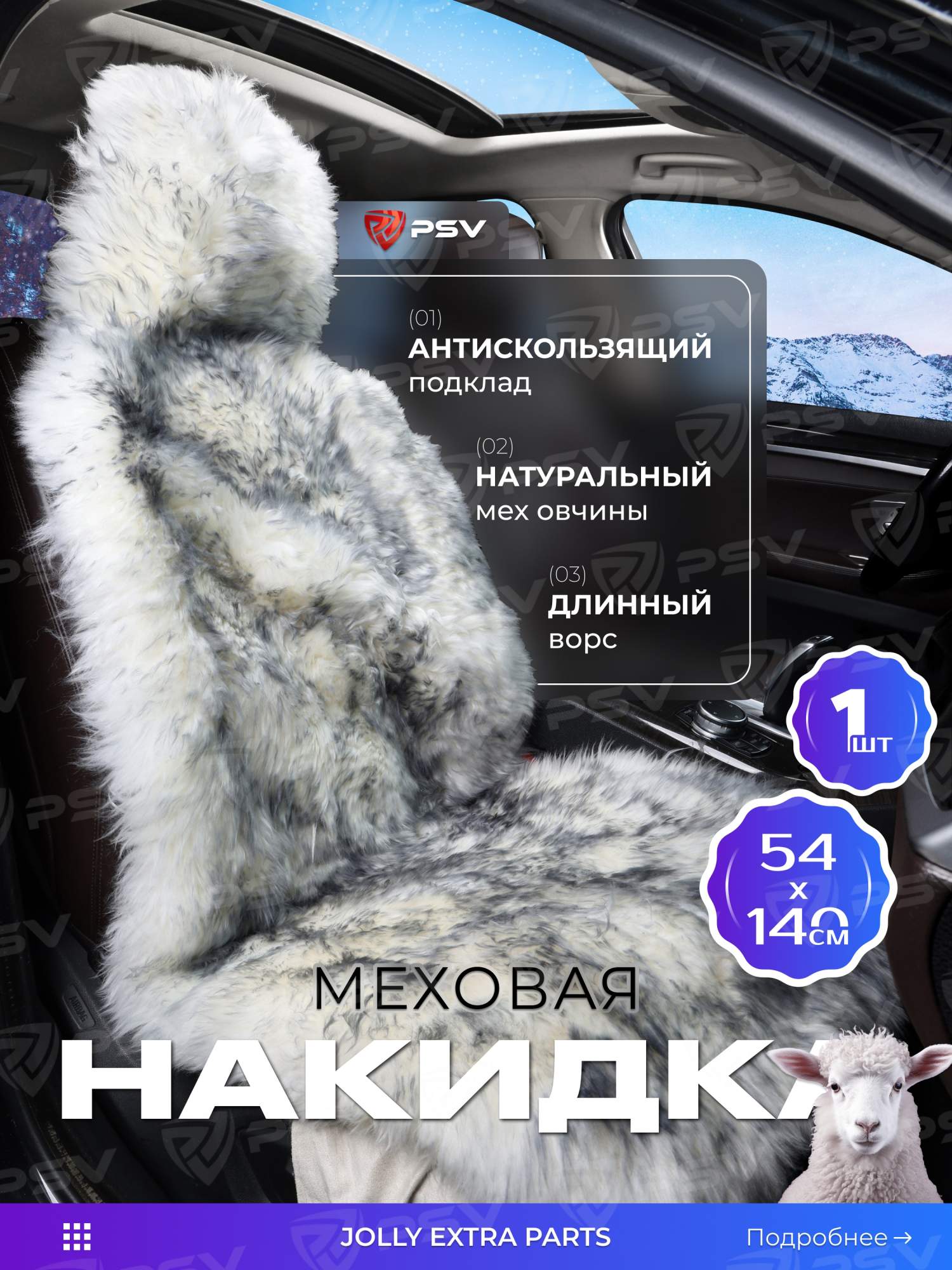 

Накидка из натурал-го меха (кусковая) PSV Jolly Extra Parts 140x54 бело-черный 1шт, 121834, Белый;черный, Jolly Extra