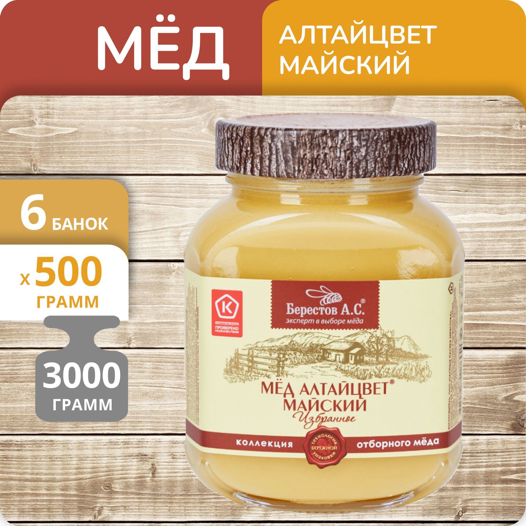 

Мёд натуральный Берестов А.С. Алтайский Майский, 500 г х 6 банок