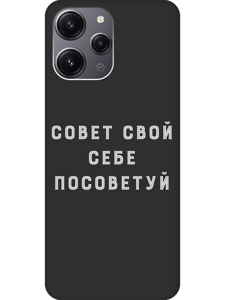 

Силиконовый чехол на Xiaomi Redmi 12 с принтом "Совет" матовый черный, Черный;серый, 772621761