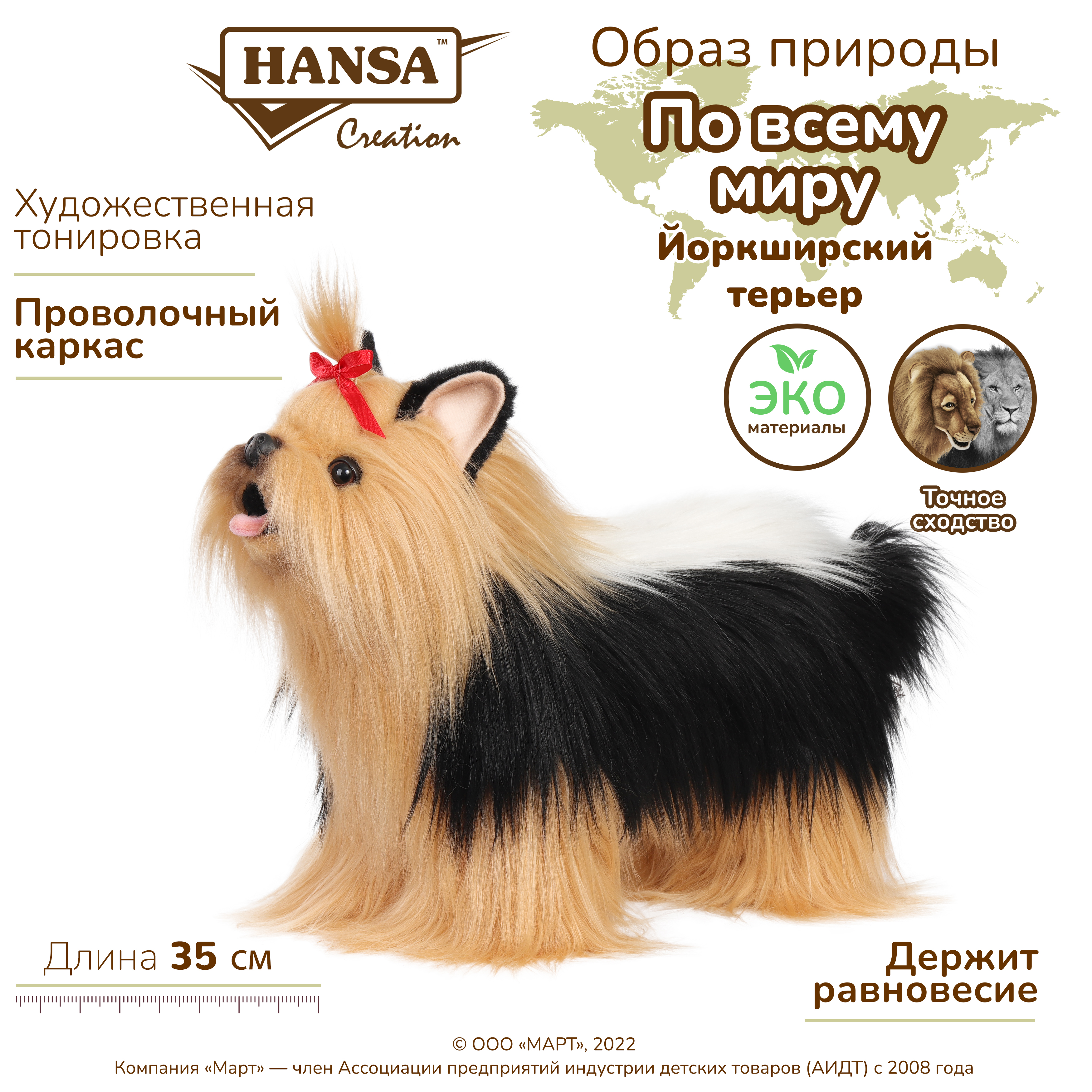 

Мягкая игрушка Hansa Creation Йоркширский Терьер 35 см, Коричневый, щенок