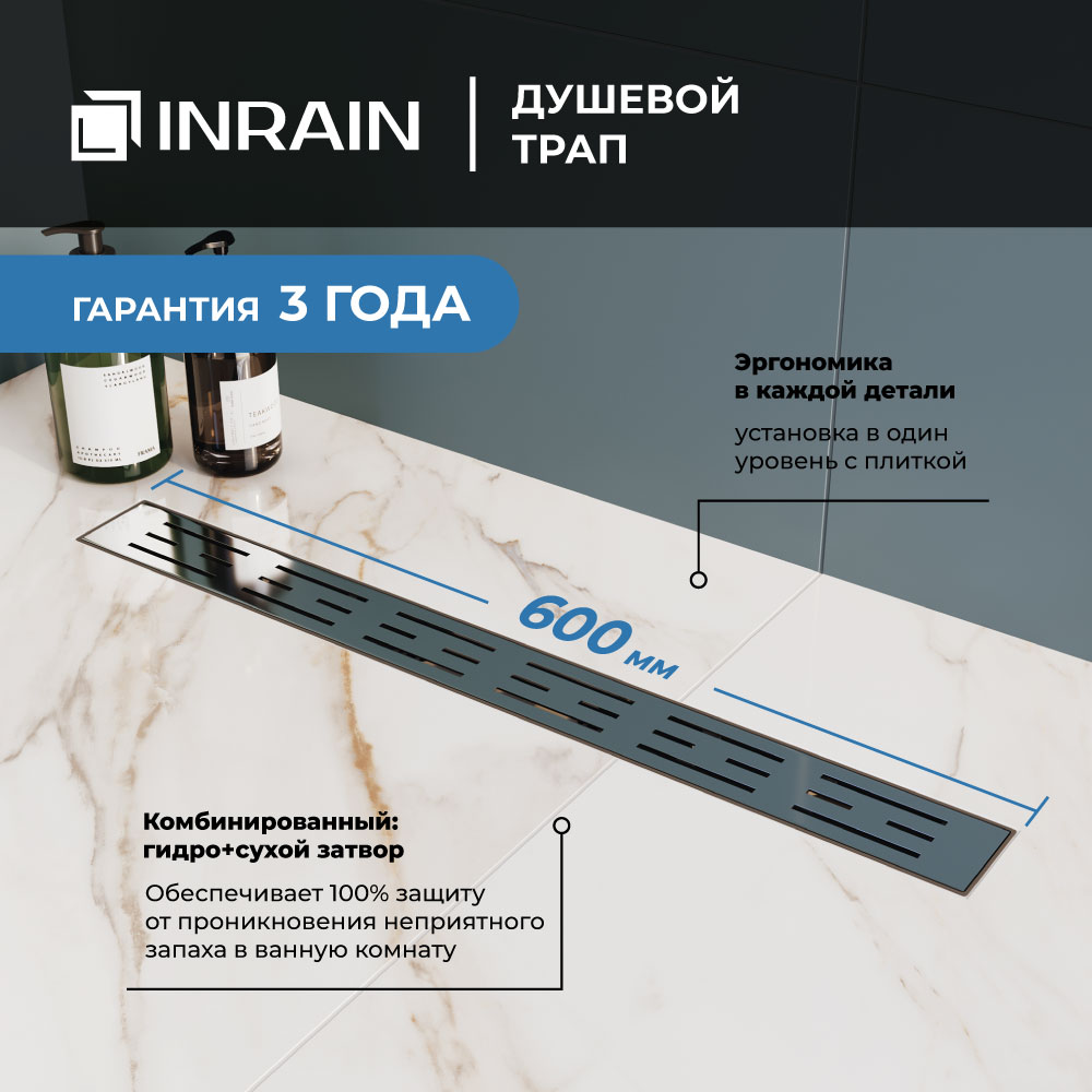 Душевой трап лоток прямой INRAIN HRL-10-60 HL211060-CH 600 хром туалет с сеткой 35 5х26х7 см лоток фиолетовый сетка розовая