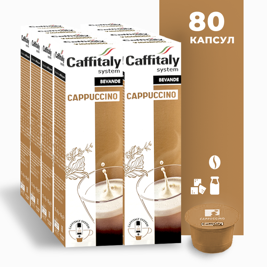 Кофейно-молочный напиток в капсулах Caffitaly Ecaffe Cappuccino, 80 капсул