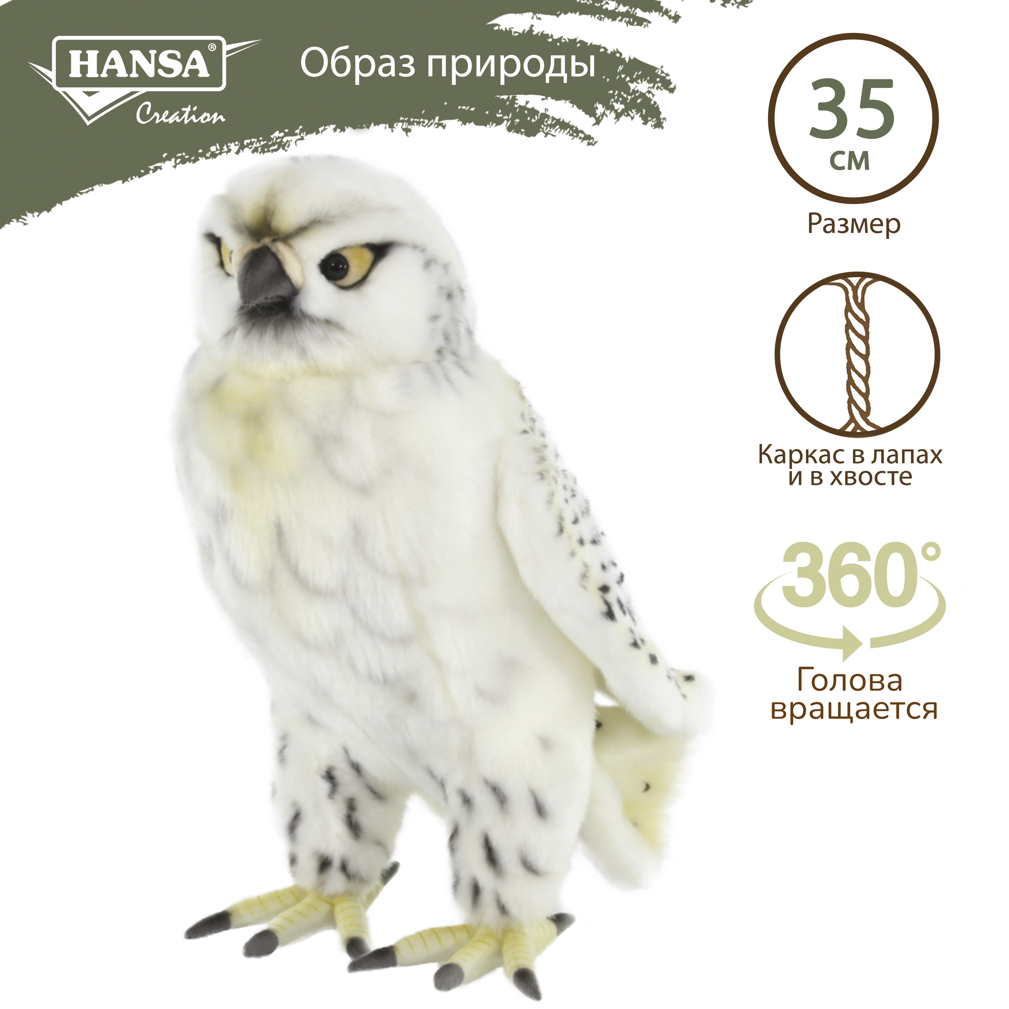 Реалистичная мягкая игрушка Hansa Creation птица сокол белый, 35 см 4708С