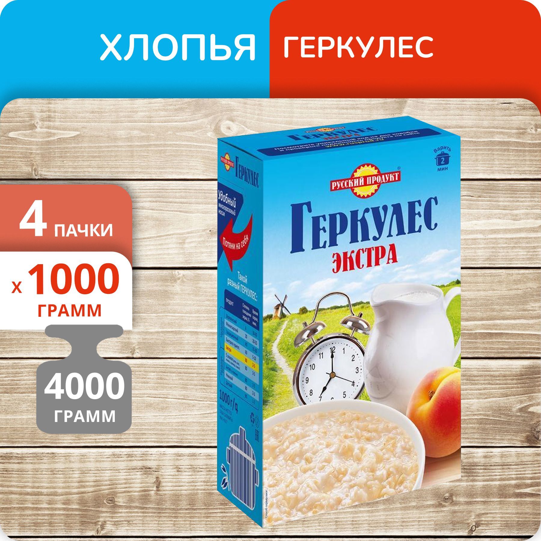 Геркулес Русский продукт Экстра овсяные хлопья быстрого приготовления 1000г, 4 пачки