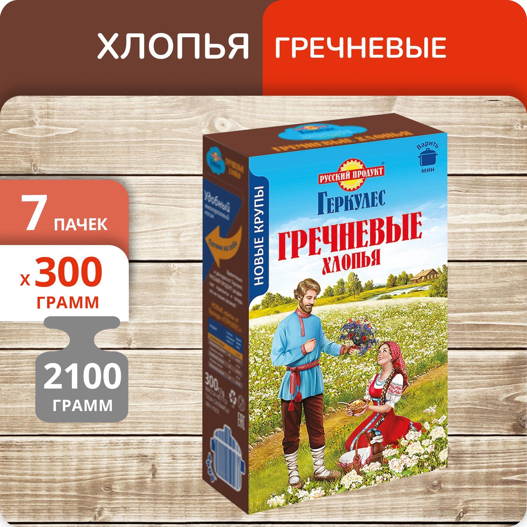 Геркулес Русский продукт гречневые хлопья 300г, 7 пачек