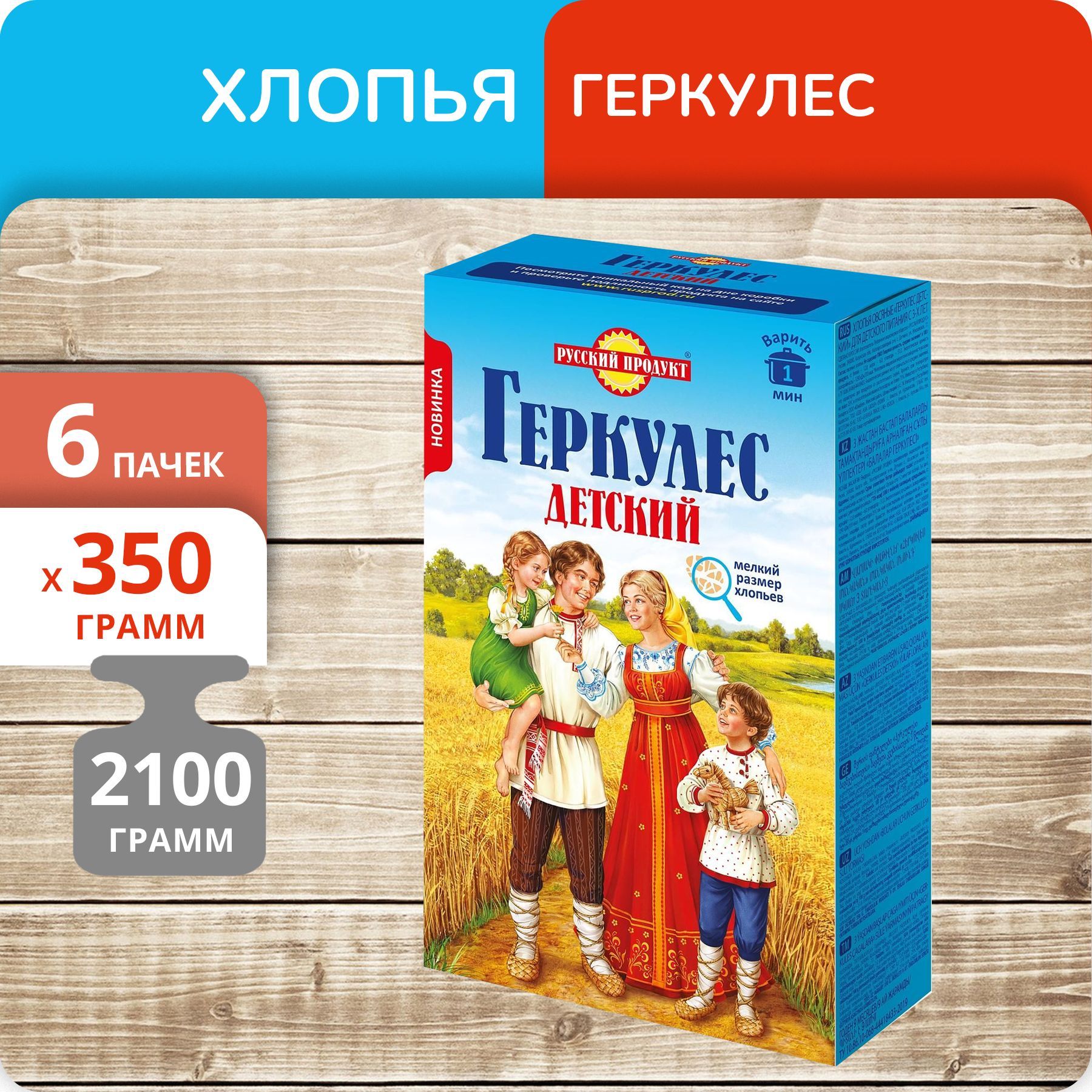 Геркулес Русский продукт Детский овсяные хлопья 350г, 6 пачек