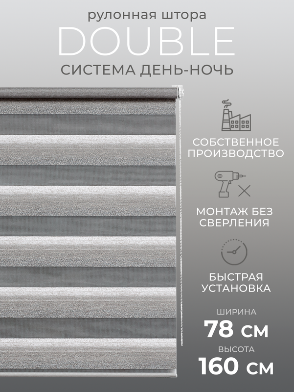 

Рулонные шторы День Ночь 78х160 жалюзи на окна, 55
