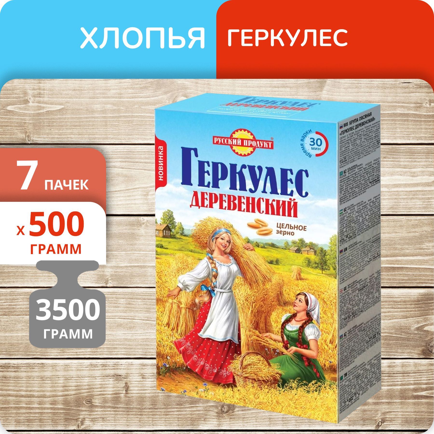 Геркулес Русский Продукт Фото