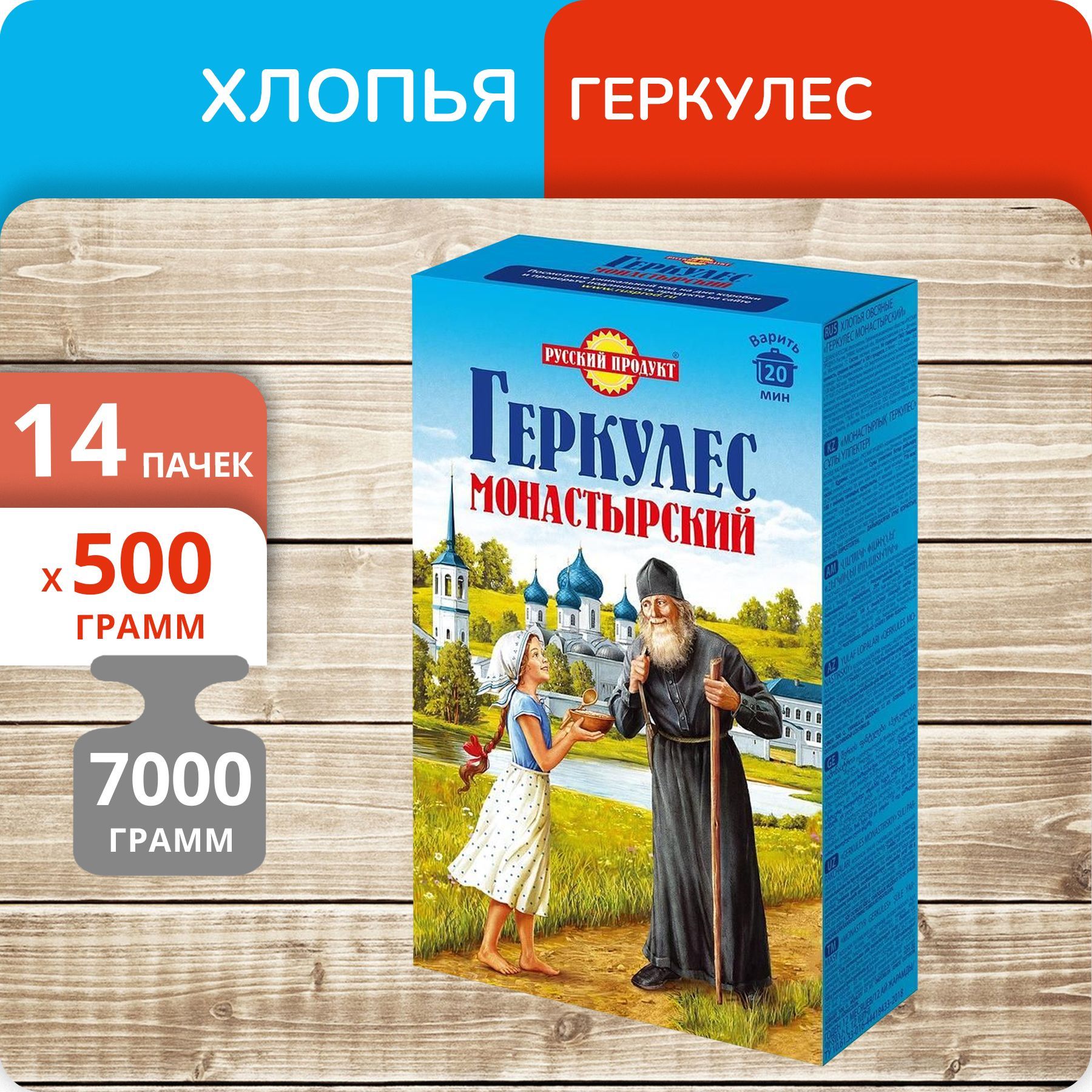 

Геркулес Русский продукт Монастырский овсяные хлопья 500г, 14 пачек