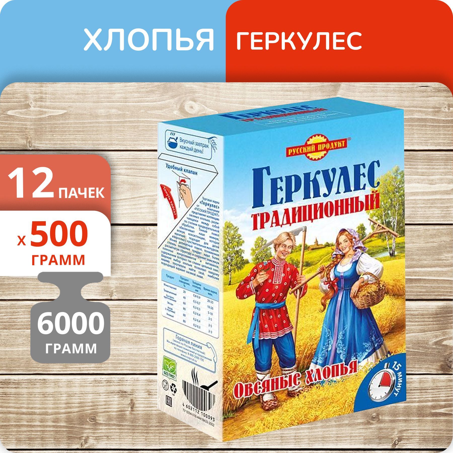 Геркулес Русский продукт традиционный 500г, 12 пачек