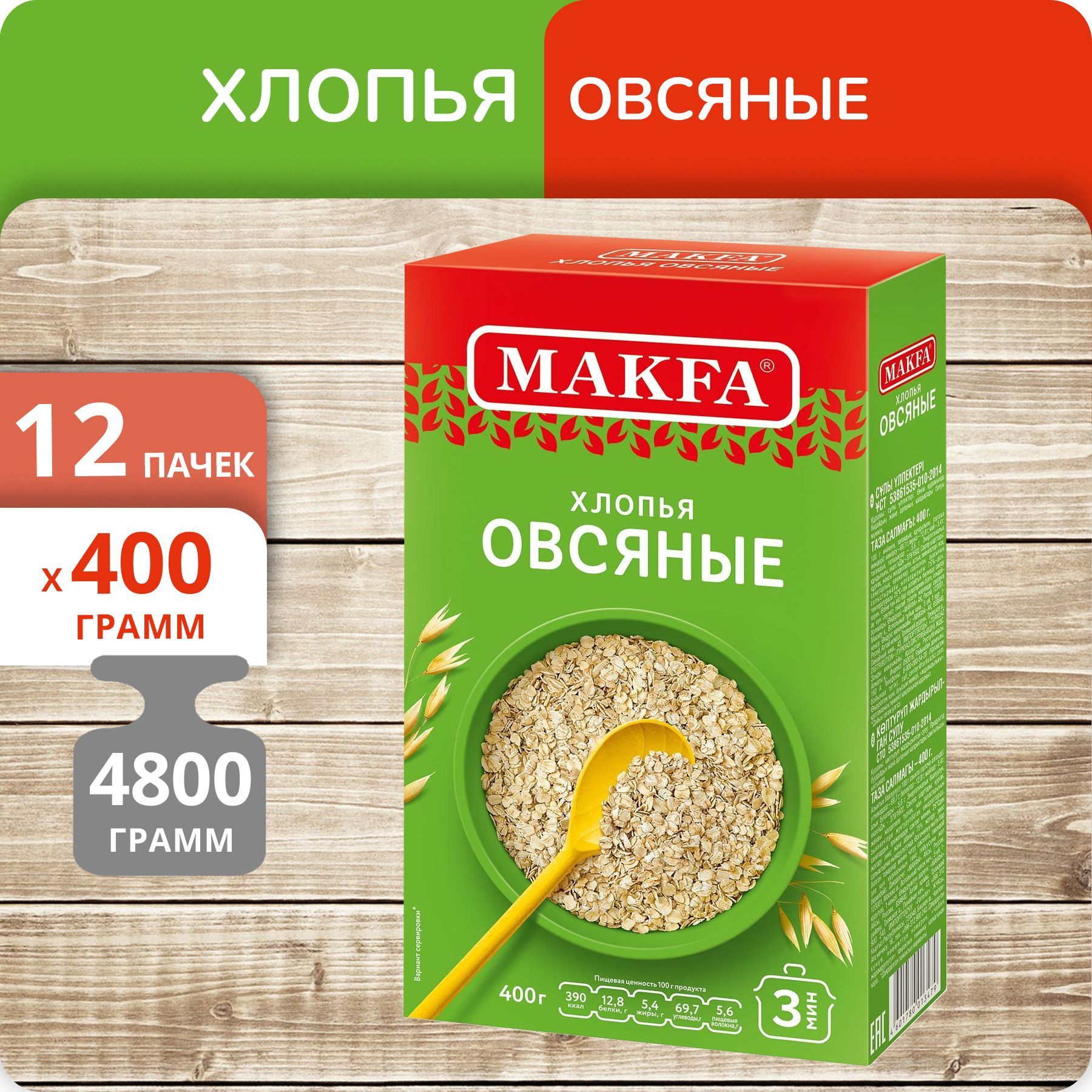 Хлопья Макфа овсяные 400г, 12 пачек