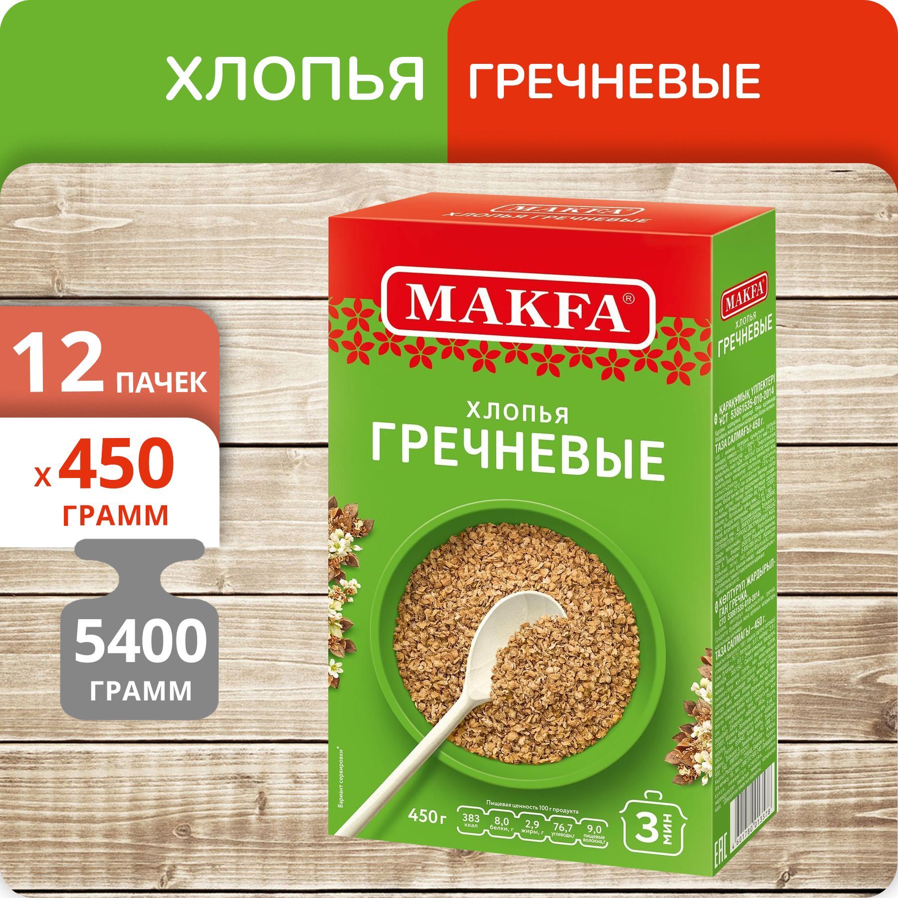 12 пачек Хлопья Макфа гречневые 450г, 12 пачек