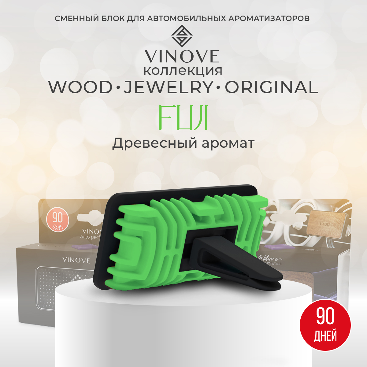 

Сменный блок для ароматизатора Vinove Фуджи, Зеленый, Фуджи