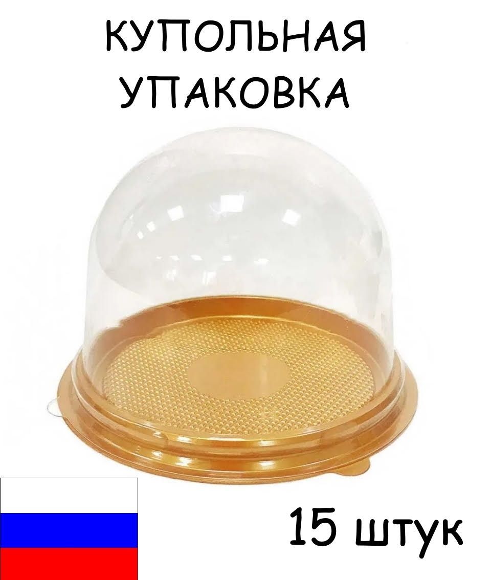 

Купольная упаковка для мыла, пирожных, десертов Протэк ПР-Т-85, 15 шт, 9х8,5 см, Золотистый, ПР-Т-85