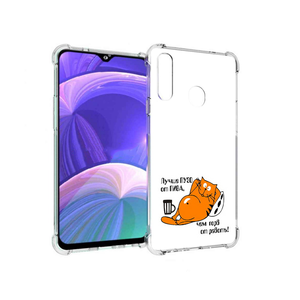 

Чехол MyPads Tocco для Samsung Galaxy A20s лучше пузо (PT139755.554.449), Прозрачный, Tocco