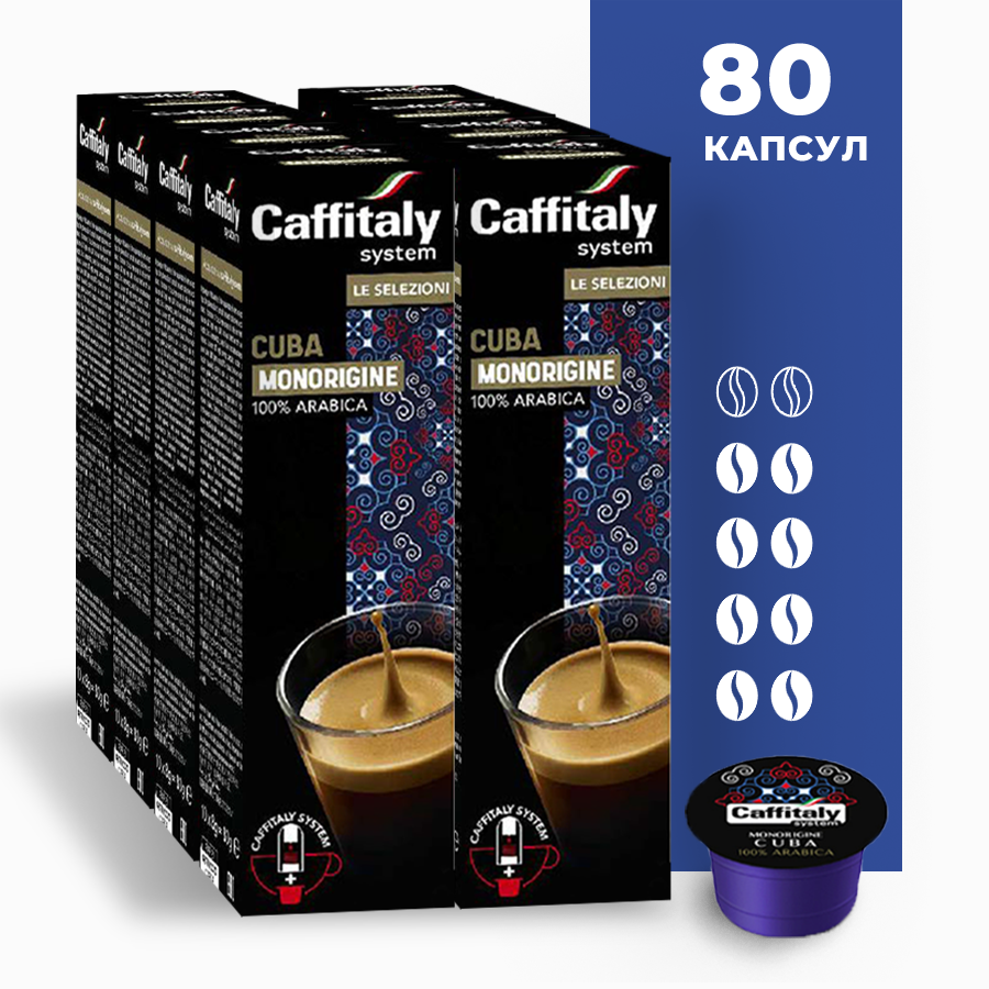 Кофе в капсулах Caffitaly Ecaffe Cuba, 80 капсул