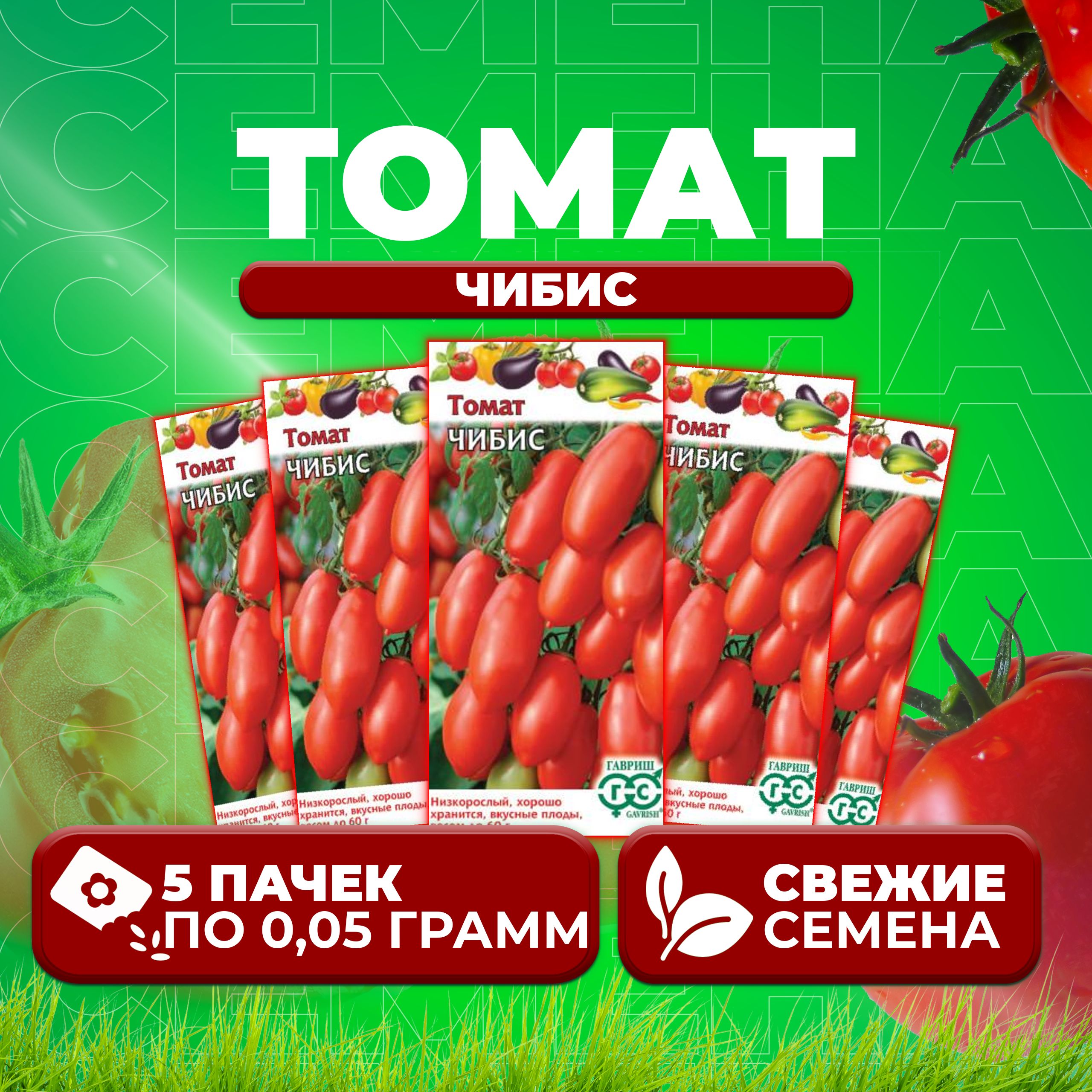 

Семена томат Чибис Гавриш 1071856962-5 5 уп., 1071856962