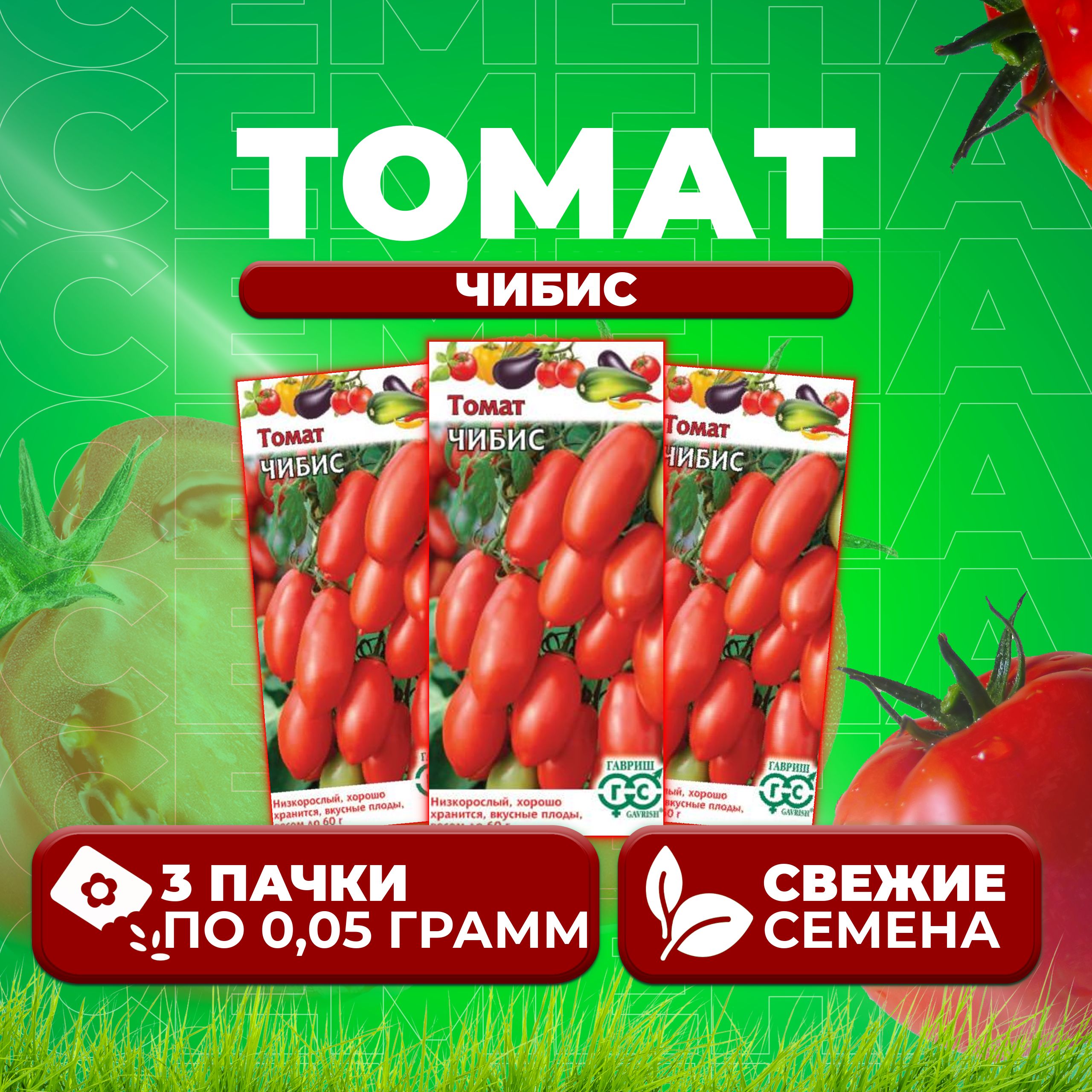 

Семена томат Чибис Гавриш 1071856962-3 3 уп., 1071856962