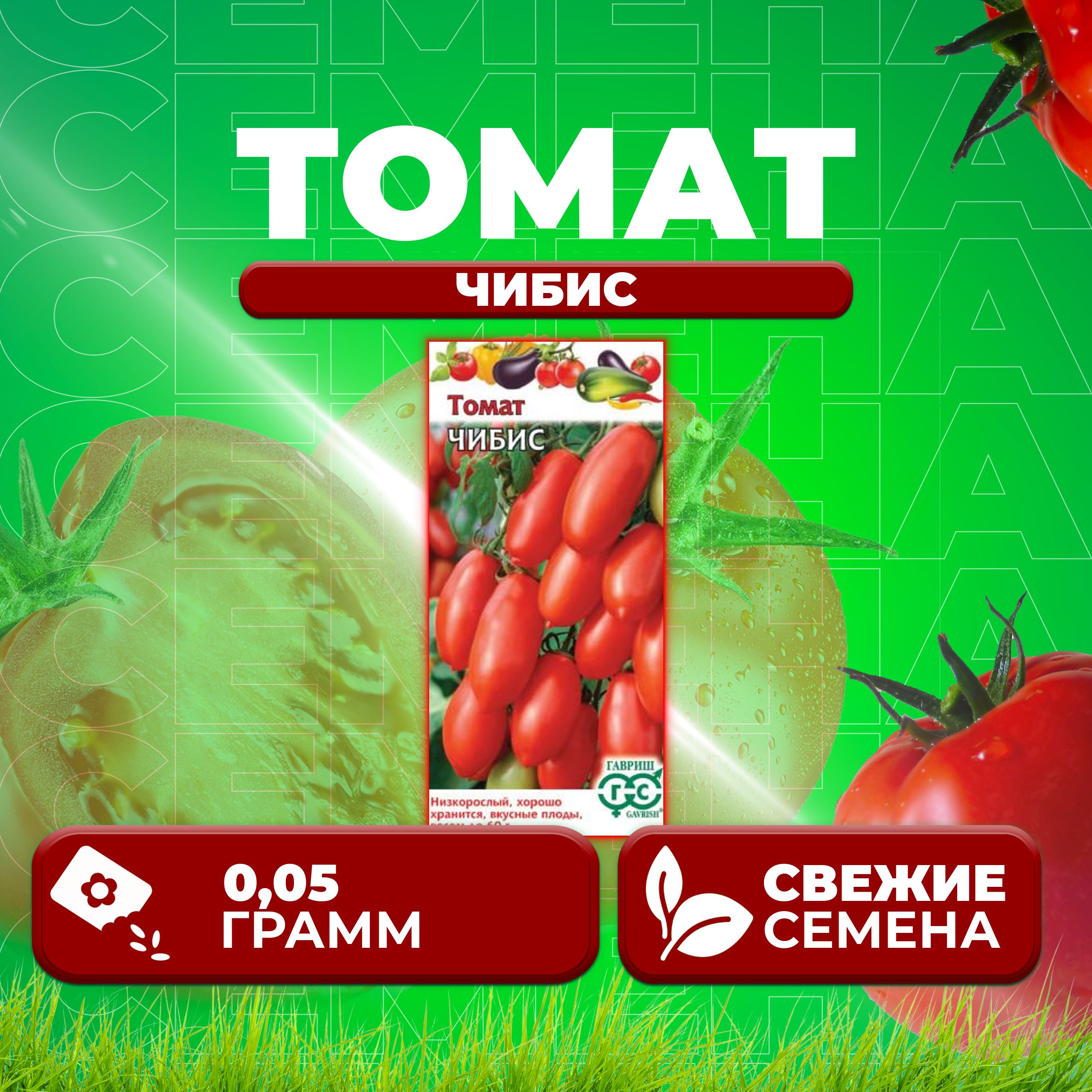

Семена томат Чибис Гавриш 1071856962-1 1 уп., 1071856962