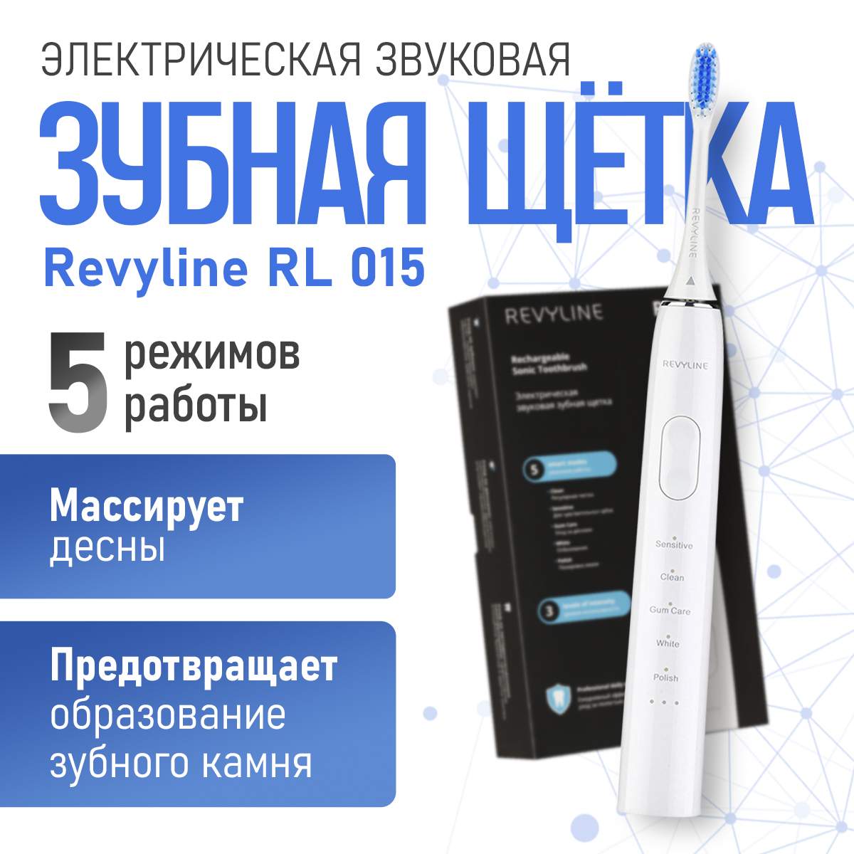 Электрическая зубная щетка Revyline белый