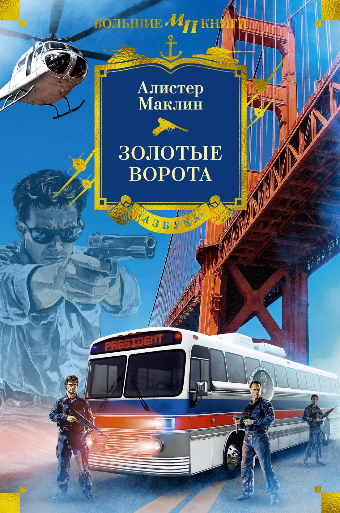 

Золотые Ворота