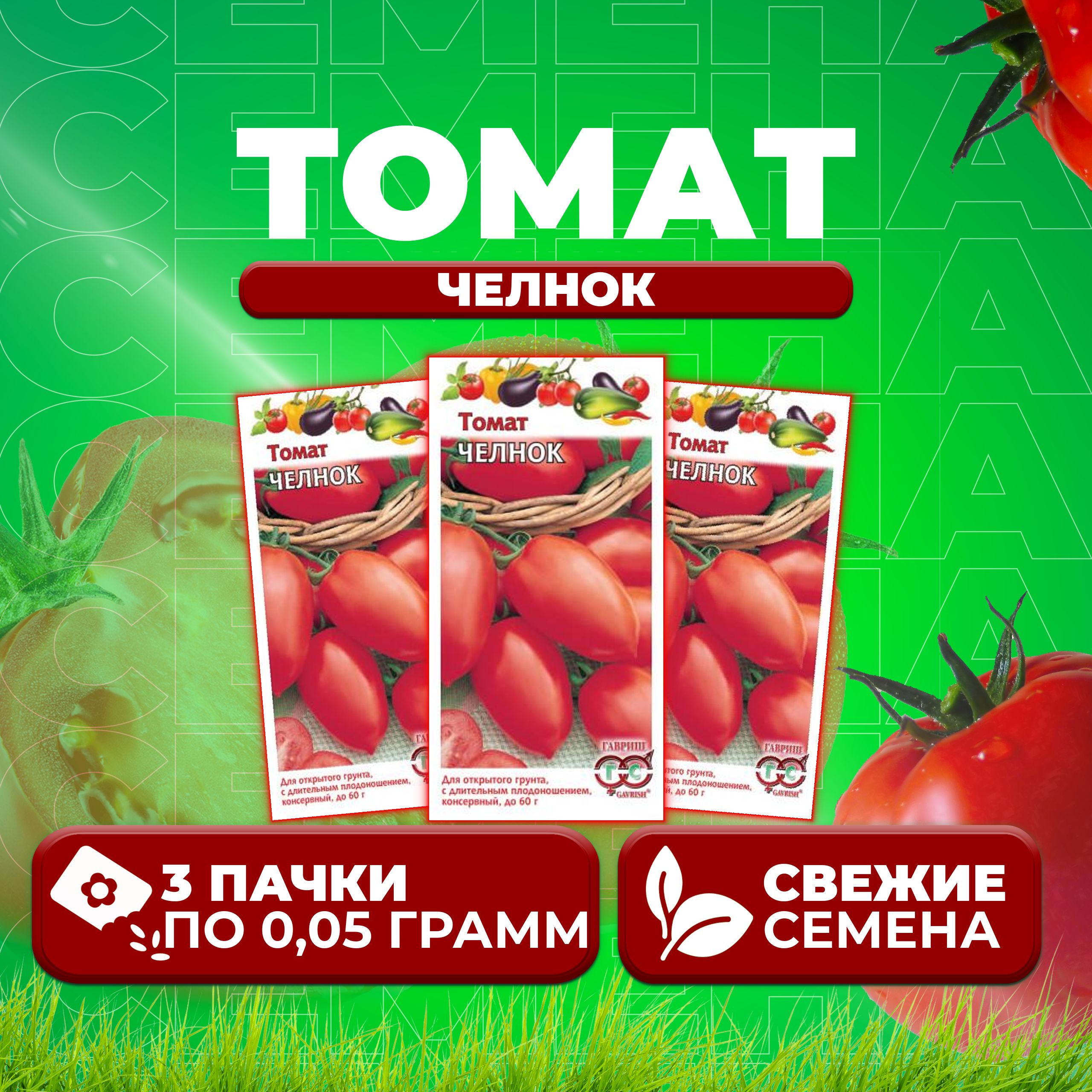 

Семена томат Челнок Гавриш 1071856961-3 3 уп., 1071856961