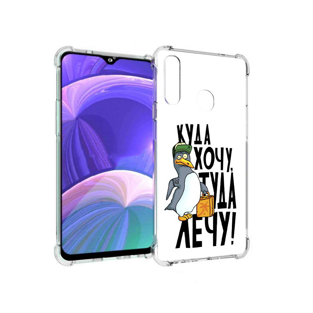 

Чехол MyPads Tocco для Samsung Galaxy A20s куда хочу туда лечу (PT139755.554.430), Прозрачный, Tocco